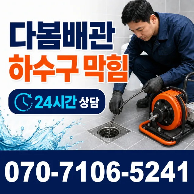광주시 북구 용봉동 욕조막힘 상담 이미지 2